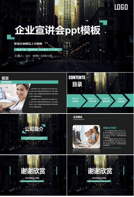 企业宣讲会ppt模板