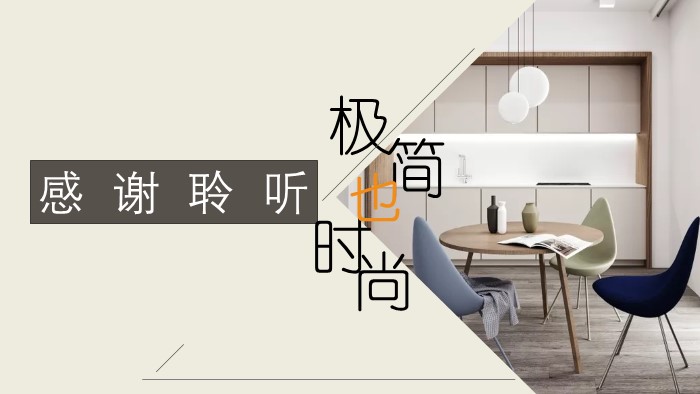 室内装饰工程施工ppt模板