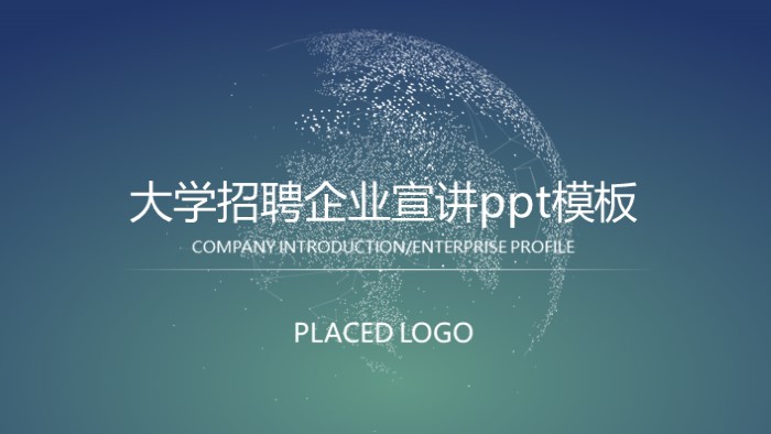 大学招聘企业宣讲ppt模板