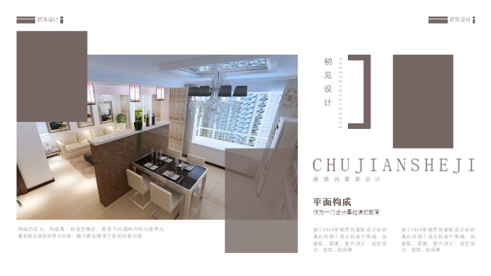 室内装饰设计ppt方案模板