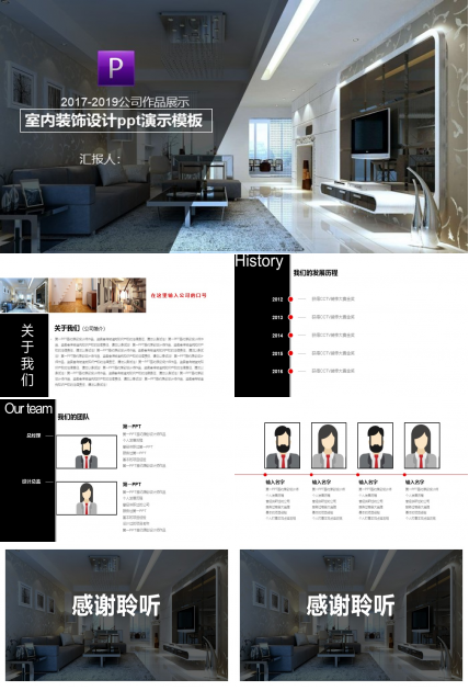 室内装饰设计ppt演示模板