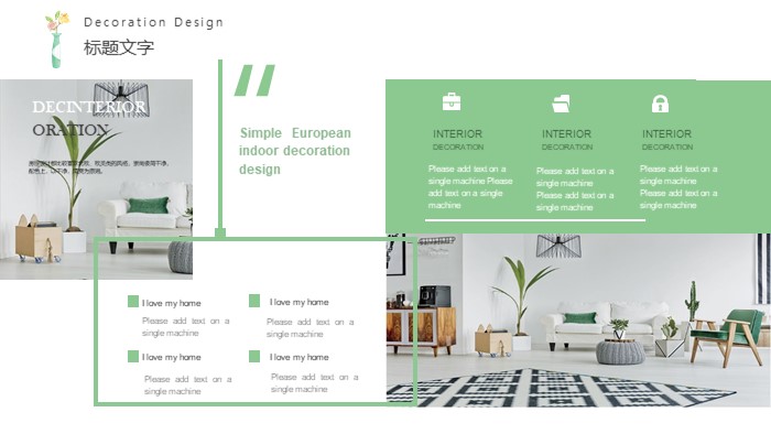 室内装饰职业规划ppt模板