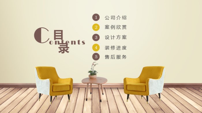 室内装饰画册ppt模板