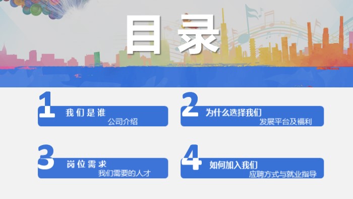 企业校园宣讲会ppt模板