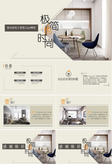 室内装饰工程施工ppt模板