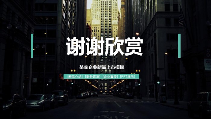 企业宣讲会ppt模板