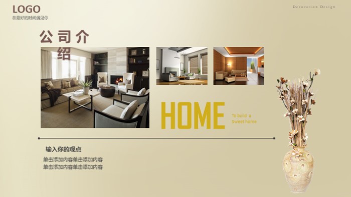 室内装饰画册ppt模板