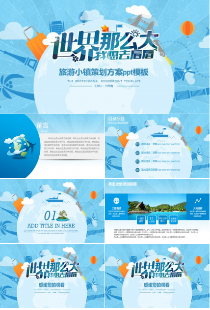 旅游小镇策划方案ppt模板