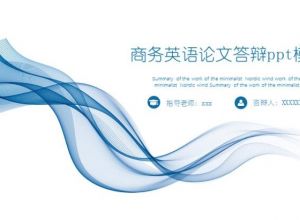 商务英语论文答辩ppt模板