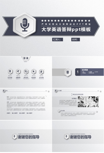 大学英语答辩ppt模板