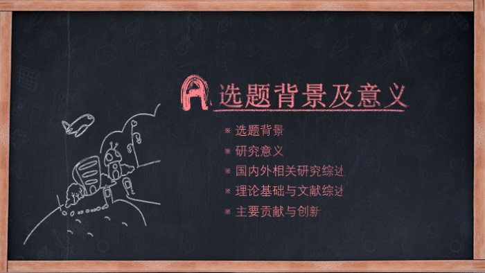 英语文学专业研究生答辩ppt模板