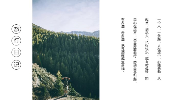 旅游策划方案ppt模板