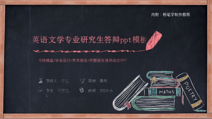 英语文学专业研究生答辩ppt模板