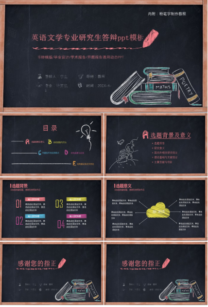 英语文学专业研究生答辩ppt模板