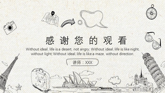 旅游策划与营销方案ppt模板