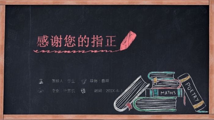 英语文学专业研究生答辩ppt模板