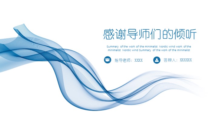 商务英语论文答辩ppt模板