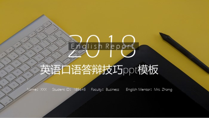 英语口语答辩技巧ppt模板