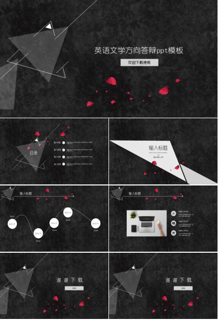 英语文学方向答辩ppt模板