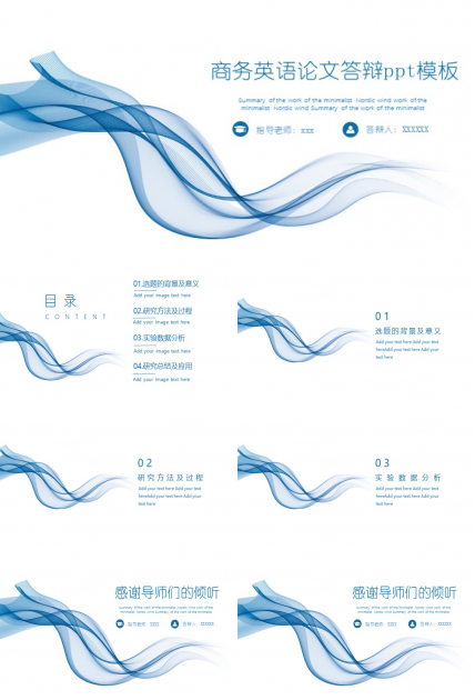 商务英语论文答辩ppt模板