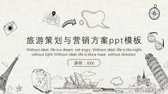 旅游策划与营销方案ppt模板