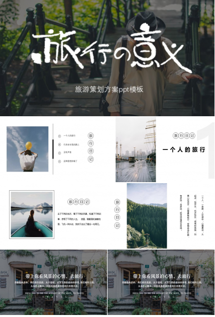 旅游策划方案ppt模板