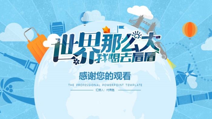 旅游小镇策划方案ppt模板