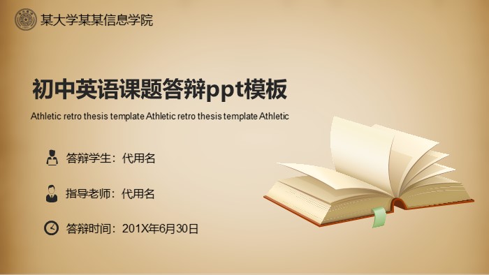 初中英语课题答辩ppt模板