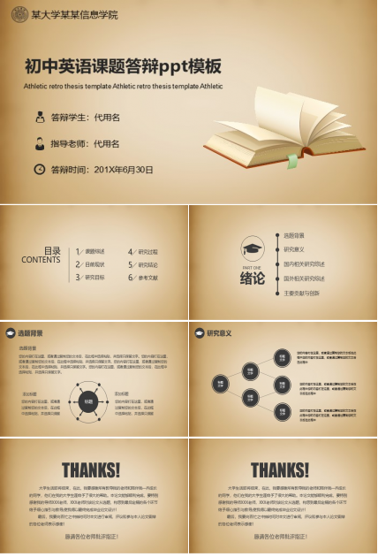 初中英语课题答辩ppt模板
