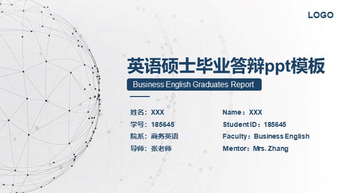 英语硕士毕业答辩ppt模板