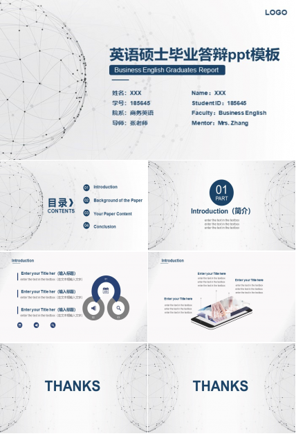 英语硕士毕业答辩ppt模板