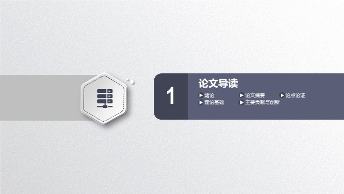 大学英语答辩ppt模板