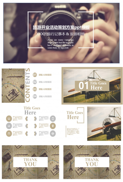 旅游开业活动策划方案ppt模板