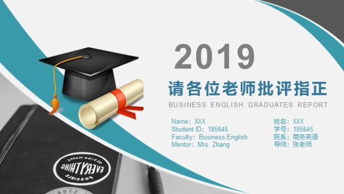 英语毕业生答辩ppt模板