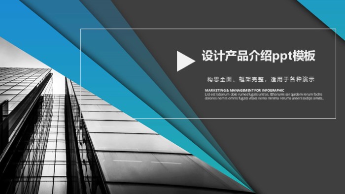 设计产品介绍ppt模板