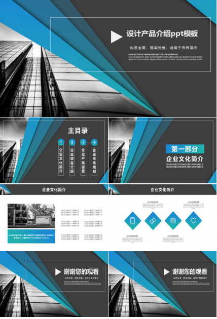 设计产品介绍ppt模板