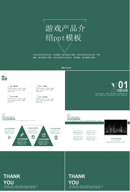 游戏产品介绍ppt模板
