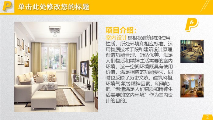 办公空间设计说明ppt模板
