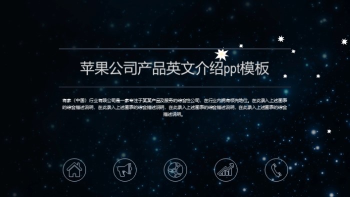 苹果公司产品英文介绍ppt模板