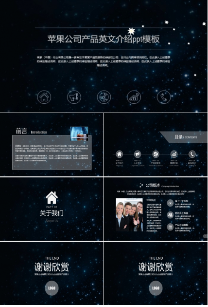 苹果公司产品英文介绍ppt模板