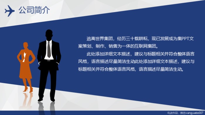 运动产品公司英文介绍ppt模板