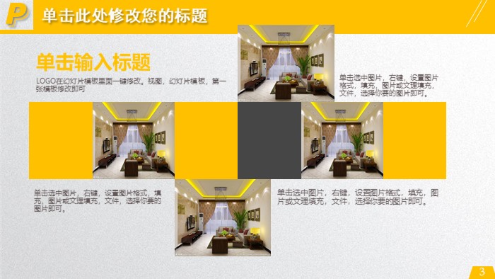 办公空间设计说明ppt模板