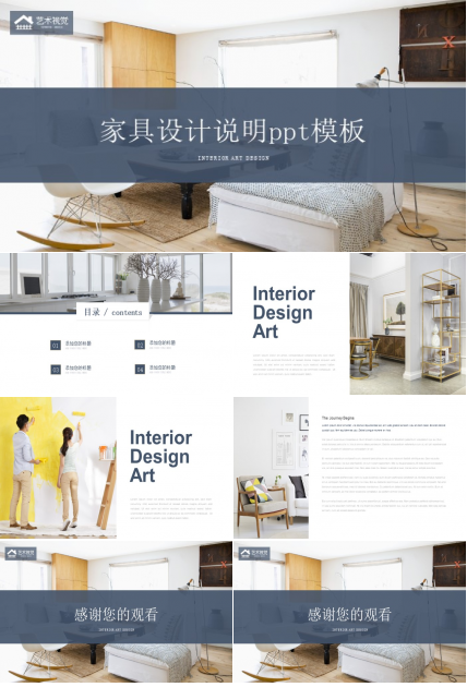 家具设计说明ppt模板