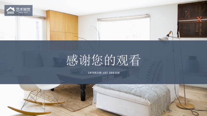 家具设计说明ppt模板