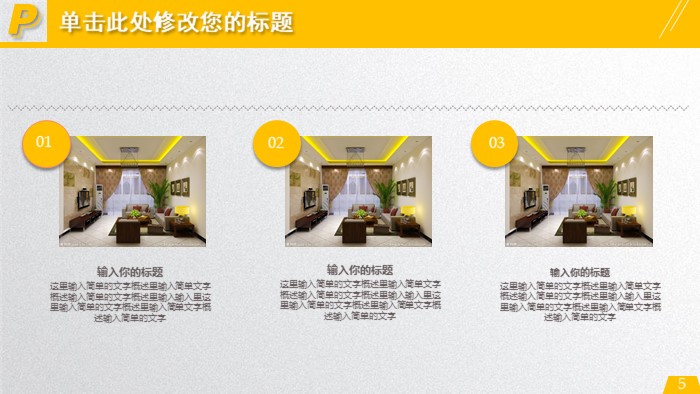 办公空间设计说明ppt模板