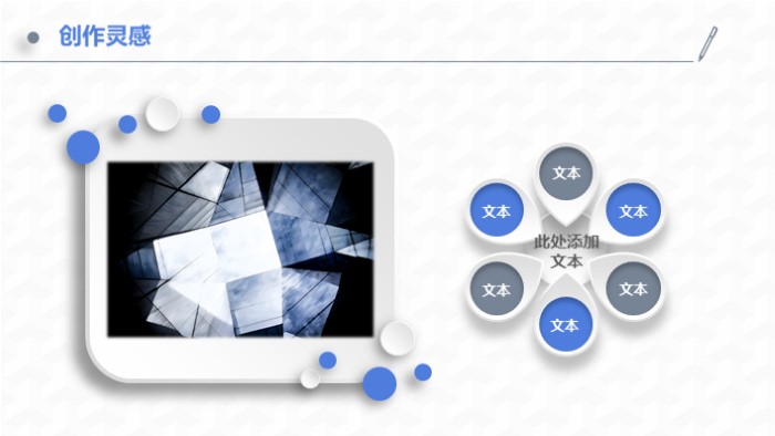 建筑设计说明ppt模板