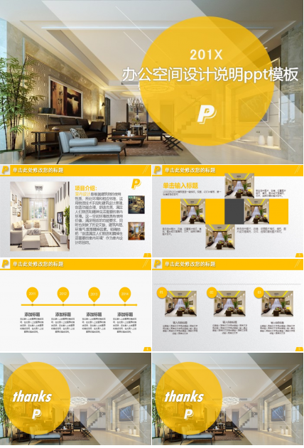 办公空间设计说明ppt模板