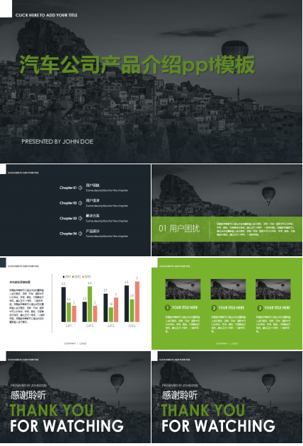 汽车公司产品介绍ppt模板