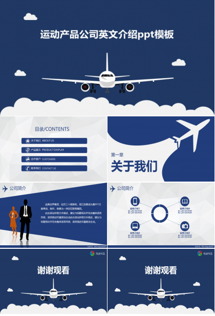 运动产品公司英文介绍ppt模板