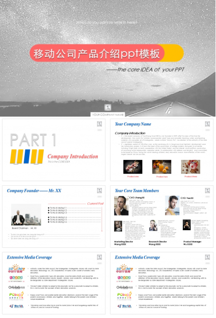 移动公司产品介绍ppt模板